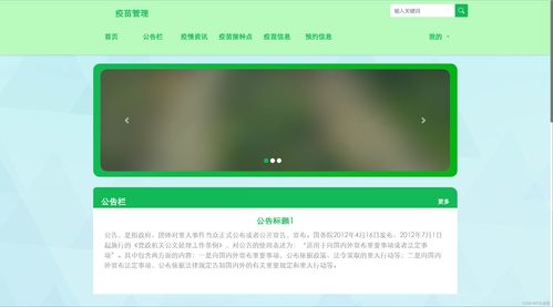 基于SpringBoot的疫苗預(yù)約管理系統(tǒng)設(shè)計(jì)與實(shí)現(xiàn)——畢業(yè)設(shè)計(jì)綜合解析
